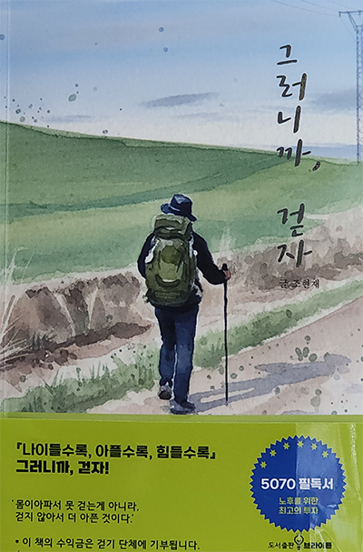 [신간] 출간 "대장암 4기 기적의 생존자, 그가 죽기 살기로 걸었던 이유“ 기사 이미지