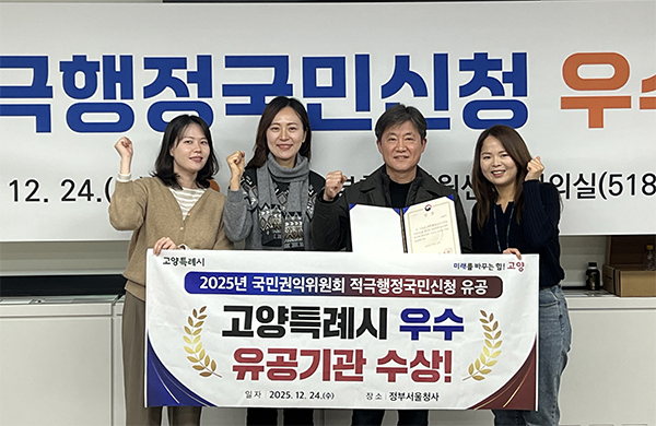 2025년 적극행정 국민신청 우수 유공기관 선정 기사 이미지