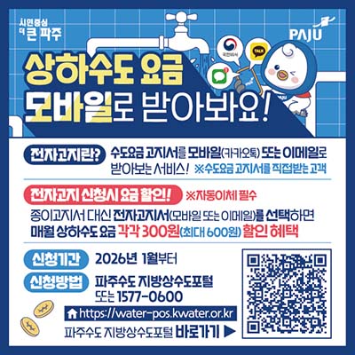 전자고지·자동납부 신청 시 수도요금 최대 600원 할인 기사 이미지