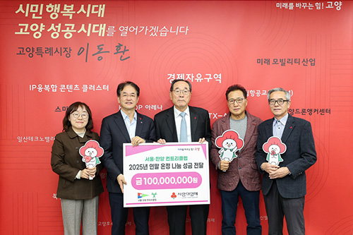 서울·한양 컨트리클럽, 고양시에 한파 녹이는 온정 나눔 성금 전달 기사 이미지