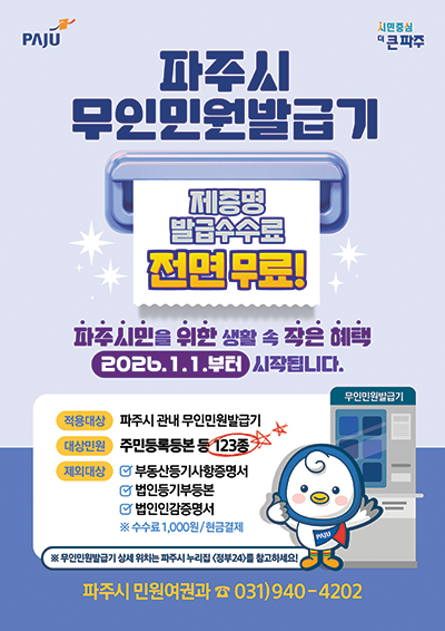 파주시민을 위한 생활 속 작은 혜택 기사 이미지