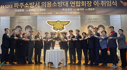 파주소방서, 제11‧12대 의용소방대 연합회장 이‧취임식 열려 기사 이미지