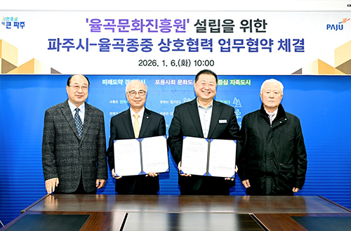 파주시-율곡 종중, ‘율곡문화진흥원’ 설립 업무협약 기사 이미지