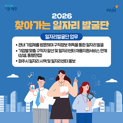 파주시, 숨은 구인 수요 찾는다... 기사 이미지