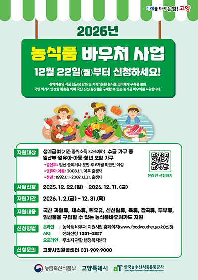 고양시, 농식품바우처 사업 확대 시행 기사 이미지