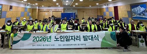 금촌3동, 2026년 노인일자리사업 발대식 기사 이미지