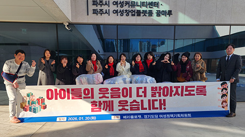 베리클로젯·오블라디, 파주서 아동의류 1,600여 점 기부... ‘함께 입는 온기’ 전파 기사 이미지