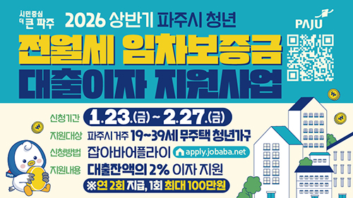 2026년 상반기 청년 전월세 임차보증금 대출이자 지원 기사 이미지