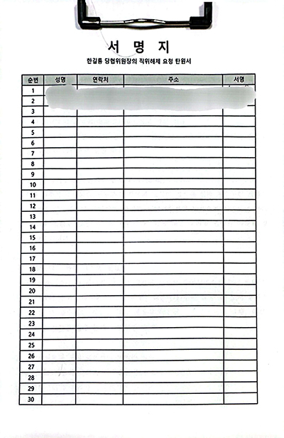 직위해제 요구 탄원서 실물 확보 고준호 도의원 “파주시 공무원 정치개입 의혹, 지시·행동 주체 밝혀야” 기사 이미지