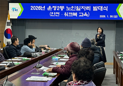 운정2동, 2026년 노인일자리 사업(거리환경지킴이) 참여자 안전 교육 기사 이미지