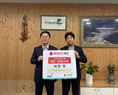 광탄면, ㈜한영으로부터 300만 원 상당 백미 100포 전달받아 기사 이미지