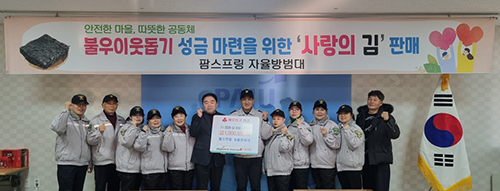 금촌3동 팜스프링 자율방범대, 설 명절 맞아 성금 100만 원 기탁 기사 이미지