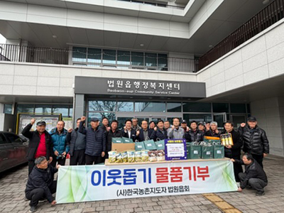 법원읍 농촌지도자협의회, 설 명절 맞아 따뜻한 나눔실천 기사 이미지