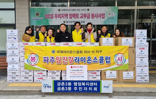 금촌3동, 경기 침체에도 2026년 10번째 나눔문화 이어져 기사 이미지