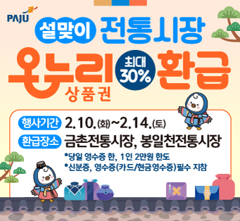 설맞이 전통시장서 온누리상품권 환급 기사 이미지