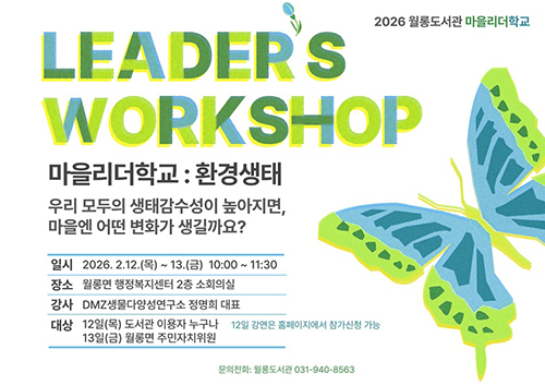 월롱도서관, ‘마을리더학교’ 운영 기사 이미지