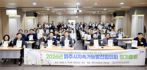 2026년 파주시지속가능발전협의회 정기총회 기사 이미지