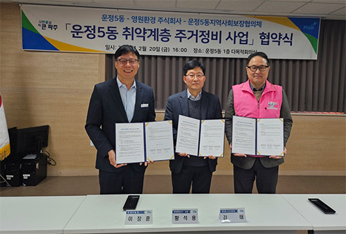 운정5동, 새 환경업체와 맞춤형 주거개선 협약 체결 기사 이미지