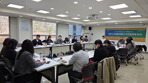 교육발전특구 지역협력체 제1차 회의 개최 기사 이미지