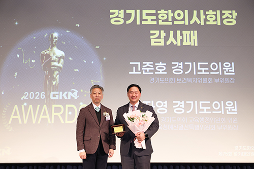 경기도의회 고준호 의원, 경기도한의사회로부터 감사패 수상 기사 이미지