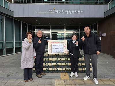 파주읍, 영진건설㈜로부터 떡 선물 꾸러미 40상자 기탁 받아 기사 이미지