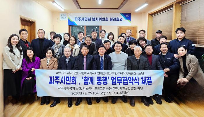 파주시민회， 나눔가치 확산 위한 전략적 업무협약 기사 이미지