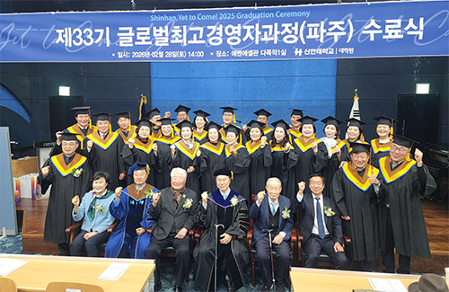 신한대학교 제33기 글로벌최고경영자과정 수료식 기사 이미지