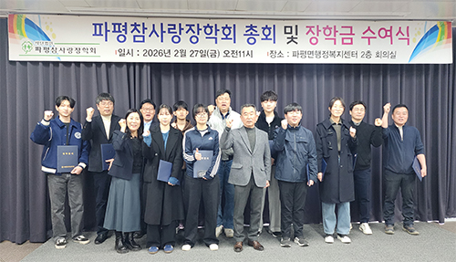 파평참사랑장학회, 16년째 이어온 고귀한 나눔의 정신 기사 이미지