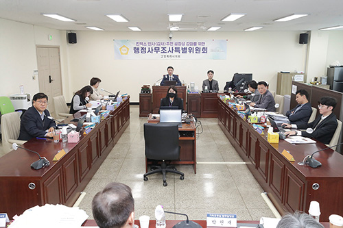 고양특례시의회 킨텍스특위, 제11차 행정사무조사에서 엄 감사 ‘자질 부족·답변 회피’ 강력 성토 기사 이미지