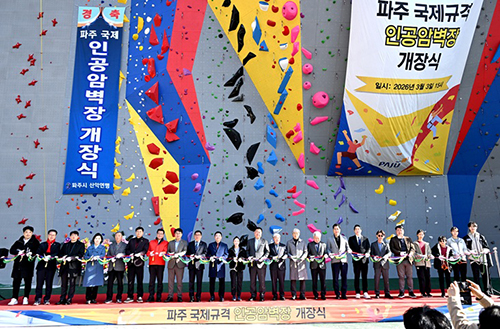 파주시, 국제규격 인공암벽장 개장 기사 이미지