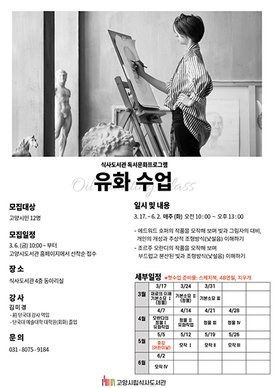 식사도서관, 공공도서관 독서문화 프로그램 ‘유화수업’운영 기사 이미지