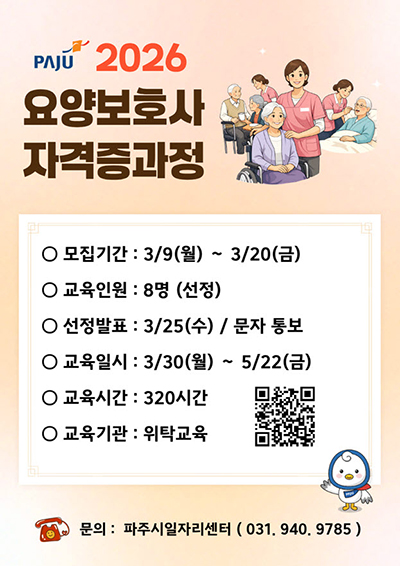  ‘요양보호사 자격증 과정’으로 취업 문 넓힌다 기사 이미지