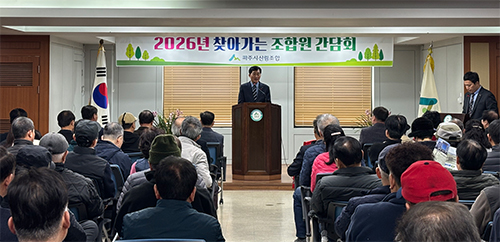 파주시산림조합 총 12회에 걸친 2026년 찾아가는 조합원간담회 성료 기사 이미지