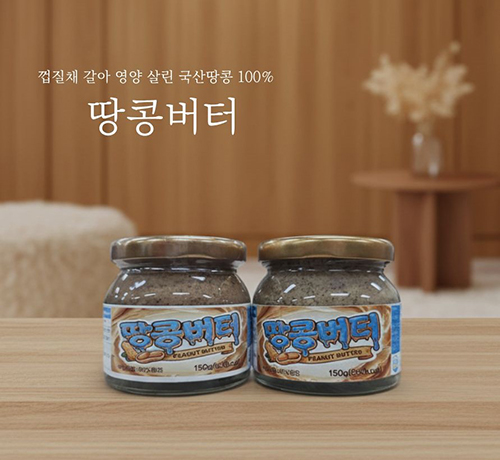 농가 생산 땅콩으로 만든 100% 땅콩버터 출시 기사 이미지