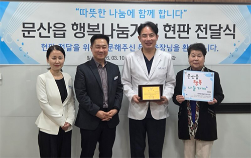 문산읍, ‘센트럴제일안과’ 행복나눔가게 15호점 지정 기사 이미지