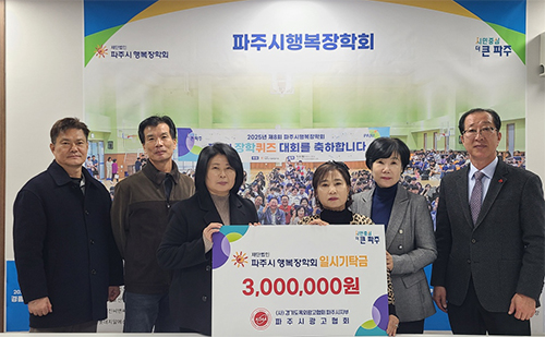 (재)파주시행복장학회, 파주시광고협회로부터 3백만 원 기탁 받아 기사 이미지