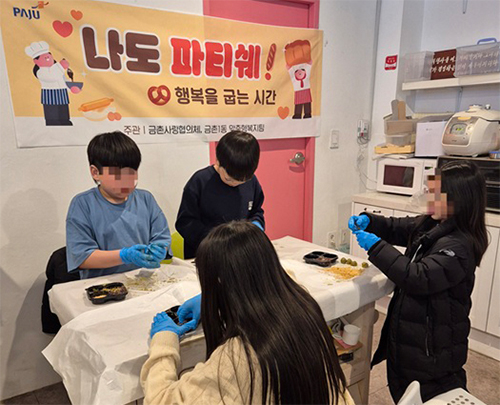 금촌1동, 아이들의 달콤한 꿈을 굽는 ‘나도 파티시에’ 첫걸음 기사 이미지