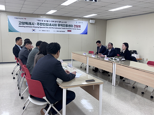 고양시–주한인도네시아 무역진흥센터 간담회 기사 이미지