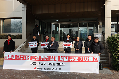 경기도의회 고준호 의원 공익제보 계기로 파주시 단수사태 관련 기사 이미지