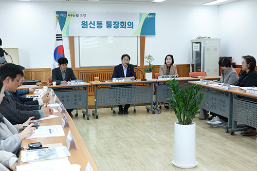 원신동 통장회의서 주민생활 현안 논의 기사 이미지