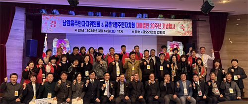 금촌1동 주민자치회-제주도 남원읍 주민자치위원회, 자매결연 20년 기념행사 기사 이미지