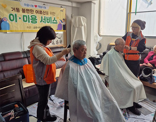 금촌1동, ‘찾아가는 금촌사랑 깍아헤어’ 어르신 미소 꽃피워 기사 이미지