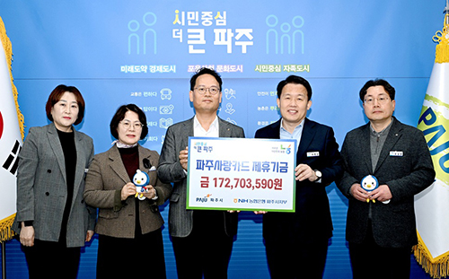  엔에이치(NH)농협 파주시지부로부터 제휴카드 적립기금 전달받아 기사 이미지