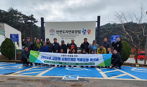 교하동 통장협의회, 역량 강화 공동연수(워크숍) 개최 기사 이미지