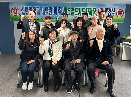 신한대 대학원 파주분원, 파크골프 지도자 과정 1기 개강 기사 이미지