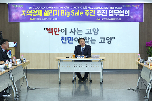 고양시, BTS 콘서트 ‘지역경제 살리기 빅 세일 주간’ 추진 기사 이미지