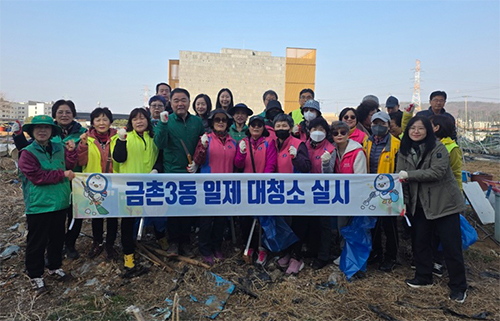 금촌3동 새봄맞이 마을 환경정화 활동 기사 이미지