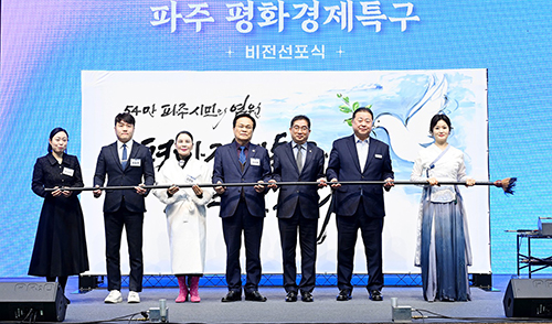 파주시, 경기도 평화경제특구 후보지 선정 쾌거 기사 이미지