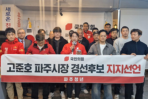 파주 청년들, 고준호 국민의힘 파주시장 경선후보 지지선언… “청년이 먼저 선택한 후보” 기사 이미지