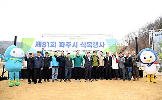 제81회 파주시 식목행사 개최 기사 이미지